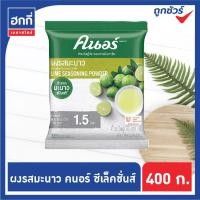ราคา ผงมะนาว ผงรสมะนาว ตราคนอร์ ขนาด 400 กรัม (8920756705)