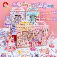 ราคา ใหม่ แม่เหล็กแต่งตัวตุ๊กตา เซต 5 แผ่น มีตุ๊กตา 2 ตัว ขาตั้ง ทนทานไม่พังง่าย บรรจุกล่องในหูหิ้ว แม่เหล็กเจ้าหญิง (23145676055)