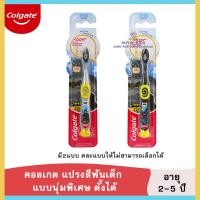 ราคา K0017 คอลเกต แปรงสีฟันเด็ก ช่วงอายุ 2 5 ปี แบบนุ่มพิเศษ แบทแมน บาร์บี้ ตั้งได้ แพค 1 ด้าม (19418792217)