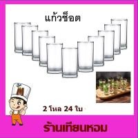 ราคา Shot Glass แก้วช็อต แก้วช็อตmini 2 8 x 5 cm 24 ใบ 2โหล (7724742346)