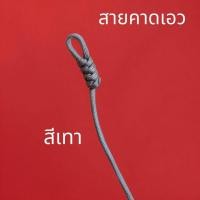 ราคา สายตะกรุดคาดเอว เชือกคาดเอว มีตะกร้อล็อกสาย สำหรับห้อยตะกรุดและวัตถุมงคลต่งๆ (22375148774)