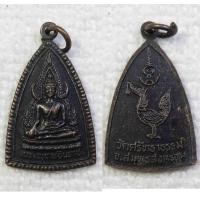 ราคา เหรียญ พระพุทธชินราช วัดศรัทธาธรรม จ สมุทรสงคราม พิธีพุทธาภิเษก ณ พระอุโบสถวัดศรัทธาธรรม (9906612295)