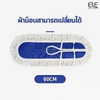 ราคา ไม้ม็อบดันฝุ่น ด้ามอลูมิเนียม ม็อบดันฝุ่น ขนาด 24 นิ้ว น้ำหนัก 440 กรัม ผ้าม็อบดันฝุ่น (7785632639)