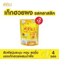 ราคา หังโจว เครื่องดื่มเก็กฮวยผงสำเร็จรูป คลาสสิค 68 g x 2 ห่อ 1 ห่อบรรจุ 4 ซอง เครื่องดื่มสมุนไพร เก็กฮวย ชาเก็กฮวย เก๊กฮวยผง (16232164569)