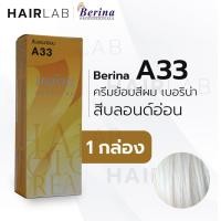 ราคา พร้อมส่ง Berina A33 เบอริน่า A33 สีย้อมผม สีบลอนด์อ่อน ยาย้อมผม ปิดผมหงอก ปิดผมขาว ครีมเปลี่ยนสีผม ราคาถูก (6805530651)