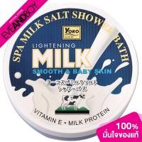 ราคา YOKO Gold Spa Milk Salt Shower Bath With Milk Protein Vitamin E (16958047961)