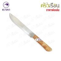 ราคา Kiwi มีดหัวบัว ด้ามไม้ ตรากีวี ราคาต่ออัน 245 246 247 มีดผลไม้ มีดหั่น มีดเฉาะ มีดกีวี (18942984998)
