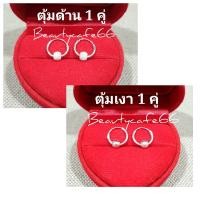 ราคา 1 คู่ ต่างหูห่วง 10 mm เงินแท้ 92 5 ต่างหูเงิน มีตุ้มห่วงบอล 4 mm แบบเงา แบบด้าน ต่างหูเงินแท้ (13425678120)