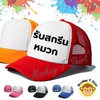 ราคา หมวกแก๊ปหน้าขาว สกรีนลายตามสั่ง สกรีนชื่อ สกรีนรูป (23257806169)