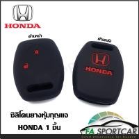ราคา สินค้าพร้อมส่ง ซิลิโคนกุญแจ ซิลิโคนกุญแจรถยนต์ เคสกุญแจรถ ปลอกกุญแจ HONDA ACCORD JAZZ CITY TOP CRV CIVIC 2006 2ปุ่ม By Fa Sportcar (4918964344)