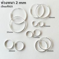 ราคา BL ต่างหูห่วง ห่วงหนา 2 มิล เงินแท้925 10 12 15 20 25 30 35 มิล ตุ้มหูห่วง Hoop earrings silver 2MM 10 12 15 20 25 30 35mm ตุ้มหูห่วง เงินแท้เหมาะกับผู้ที่แพ้ง่าย (23058644079)