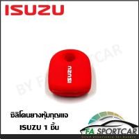 ราคา สินค้าพร้อมส่ง ซิลิโคนกุญแจ ซิลิโคนกุญแจรถยนต์ เคสกุญแจรถ ปลอกกุญแจ ซิลิโคน ISUZU D max Mu 7 แบบไข 1ชิ้น By Fa Sportcar (16904675388)