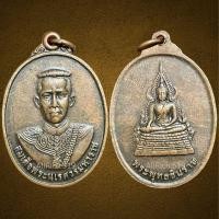 ราคา เหรียญสมเด็จพระเนศรวรมหาราช พิมพ์ครึ่งองค์ หลังพระพุทธชินราช (22921891856)