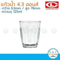 ราคา Lucky Glass แก้วน้ำ 12ใบ Lotus Tumbler 4 3 ออนส์ 125ml ตราลักกี้ LG 100605 แก้วกลีบบัว แก้วมะเฟือง (23208965179)