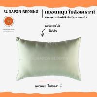 ราคา Suraphon หมอนหนุน Comfort Pillow สีพาสเทล เฉพาะหมอน (16389132927)