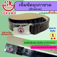 ราคา สายเปล่าสักหลาดยุวกาชาดหรือ พร้อมหัวยุวกาชาด SOKAMO (20901542458)