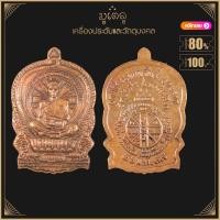 ราคา พระเครื่อง จี้พระ เหรียญชนะมาร หลวงพ่อคูณ ปริสุทโธ วัดบ้านไร่จ นครราชสีมา (17452416140)