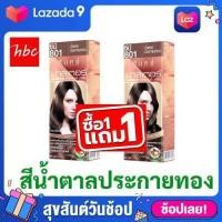 ราคา ตัดฝากล่องแล้ว 801 801 สีน้ำตาลประกายทอง ขนาด 60 ml ซื้อ 1 แถม 1 สีย้อมผม DCASH Master 801 golden brown Organic Color Cream (23159097247)