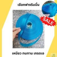 ราคา เชือกฟางริบบิ้น โยงทุเรียน 200เมตร เชือกฟาง มัดทุเรียน เชือกเย็บกระสอบDIY เหนียว ทนทาน ไนล่อนเกรดเอ โยงกิ่ง เทปริบบิ้น เชือกโยงต้นไม้ กล้วย (21582486413)
