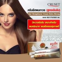 ราคา 60ml x2 แท้ ถูก Cruset Hair Straightener ครูเซ็ต ครีมยืดผม มี 2 สูตร (13329680738)