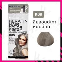 ราคา Carebeau Keratin Hair Color Cream 100g แคร์บิว เคราติน แฮร์ คัลเลอร์ ครีม ครีมเปลี่ยนสีผม (22582628253)