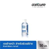 ราคา NEW Oxe cure เจลล้างหน้า สำหรับผิวแพ้ง่าย Ultra Gentle Facial Cleanser 50 ml 120 ml และ Acne Clear Facial Cleanser Oxecure อ๊อกซีเคียว (16234453952)