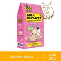 ราคา MALETKHAO Cocokat แบบกล่อง นมผงสำหรับลูกแมว และสัตวเลี้ยงเล็กๆ ขนาด 150 300 กรัม (14781348988)