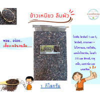 ราคา ข้าวลืมผัว อร่อยเหนียว เคี้ยวเพลินจนลืม (16482405305)