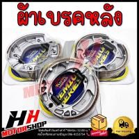 ราคา ผ้าเบรคหลัง สำหรับมอเตอร์ไซค์ WAVE DREAM MIO NOUVO FINO DT 125 CLICK สามารถใส่กับรุ่นอื่นๆได้หลายรุ่น ผ้าเบรคหลัง KRYON (23180164953)