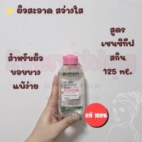 ราคา Garnier Micellar Oil-Infused Cleansing Water การ์นิเย่ ไมเซล่า ออยล์ 400 มล.