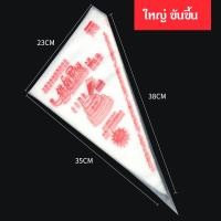 ราคา ถุงบีบเค้ก 100ใบ ถุงบีบครีมใส ถุงบีบครีมพลาสติกแบบใช้แล้วทิ้ง มีให้เลือกซื้อ 3 ขนาด S M L ถุงบีบพลาสติก เนื้อหนากันลื่นกันแตก ถุงบีบ ถุงบีบวิปครีม ถุงวิปครีม ถุงพลาสติกบีบครีม pastry bag (23055030920)