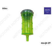 ราคา กระปุกน้ำมัน2T กระปุกน้ำมันใหญ่ กระปุกน้ำมันออโต้ลูป กระปุกออโต้ลูป2t แบบใส หลายสี คละสี กระปุก2T (21442078510)