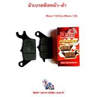 ราคา ผ้าเบรคดิสหน้า เวฟ 110i Cz i เวฟ 125i ผ้าเบรคWave110i 125i ผ้าเบรคมอไซ ผ้าเบรคฮอนด้า (8670142156)