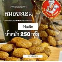 ราคา สมอชะเอมอบแห้ง ไร้เมล็ด เพื่อสุขภาพ หอม หวาน อร่อย ชุ่มคอ เกรดพรีเมี่ยม น้ำหนัก 250 กรัม (10684696537)