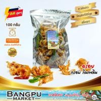 ราคา ปลากรอบ ปลาซิวทอดกรอบ สมุนไพร ปลาเกร็ดขาว3รส ขนาด100 250 500 กรัม ปลาทอดปลากรอบสมุนไพรปลาซิวปลากรอบแห้งdried fishปลาทอดกรอบปลาซิวแก้วกรอบ (19609052881)