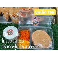 ราคา ขนมเบื้องแยกร่าง DIY ชุดเล็ก ขนมเบื้องเจ้าอร่อย เจ้าเดียวในกาดจตุจักรลำพูน แป้งกรอบ ครีมหอม ไส้หวาน อร่อย (9669160583)