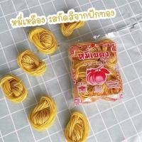 ราคา หมี่เบตง ลูกท้อ หมี่เบตงเจ หมี่เบตงตราท้อ เส้นหมี่เบตง เส้นหมี่ซั่ว เส้นหมี่เหลือง เส้นหมี่ดำ เส้นหมี่ขาว เส้นหมี่อบแห้ง ขนม (9636266974)