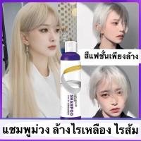 ราคา VIKADA แชมพูม่วง ยาสระม่วงลดสีเหลือง แชมพูรักษาสีผม ขนาด 275ml ปรับสีผมให้สว่างขึ้น ล้างไรเหลือง ไรส้ม สำหรับผมฟอกสี (19688507159)