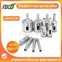 ราคา ดอกโฮลซอ ดอกสว่าน ดอกโฮลซอเจาะกระเบื้อง ดอกโฮลซอเจาะหินแกรนิต เจาะกระจก เซรามิค หัวเพชร ขนาด 6 50mm ราคาต่อชิ้น (8641884589)