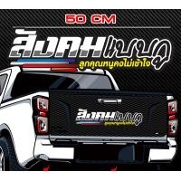 ราคา สติ๊กเกอร์ Sticker สำหรับติดรถยนต์ สังคมแบบgu รถยนต์ สำหรับติดรถยนต์ ขนาด 50cm (11029732822)