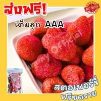 ราคา BB จัดส่งฟรี Strawberry Freeze dried สตรอว์เบอร์รี่ฟรีซดราย สตรอเบอรี่ฟรีซดราย สตรอเบอรี่อบกรอบ สตรอเบอรี่อบ สตรอเบอรี่ สตรอเบอรี่กรอบ ผลไม้ฟรีซดราย ผลไม้อบกรอบ ผลไม้กรรอบ ขนุน ผักอบกรอบ ธัญพืช สตรอเบ