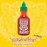 ราคา เสือร้องไห้ ซอสพริกศรีราชา ขนาด 220 กรัม (22599795917)