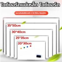 ราคา กระดานไวท์บอร์ด ชนิดธรรมดา แบบแขวนผนัง กระดานไวท์บอร์ด กระดานไวบอร์ด กระดานเขียนลบได้ เป็นเม่เหล็ก หลายขนาด อุปกรณ์สำนักงาน (23212107458)