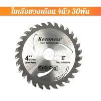 ราคา ใบเลื่อยวงเดือน ฟันคาร์ไบด์ ใบวงเดือน 4นิ้ว 7นิ้ว 9นิ้ว 10นิ้ว 12นิ้ว 14นิ้ว ใบเลื่อย ใบตัดไม้ เลื่อยตัดไม้ ใบเลื่อยตัดไม้ ใบเลื่อยวง (9958357588)