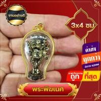 ราคา พระพิฆเนศ จี้พระพิฆเนศ พระตรีมุข คณปติ กรอบทองไมครอน สูง 3x4 ซ ม ปางของการบุกเบิก เริ่มต้นชีวิตใหม่ เปิดกิจการใหม่ (18432568347)