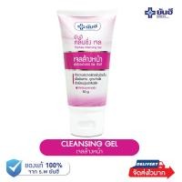 ราคา Yanhee ยันฮี Cleansing Gel ยันฮี คลีนซิ่ง เจล โฟมล้างหน้า (22693299321)