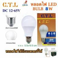 ราคา CTL หลอดไฟ โซล่าเซลล์ 3W 5W 8W 10W 15W 24W ใช้แบตเตอรี่ DC 12v 24v 36v 48v 65v LED Bulb สามารถใช้คู่กับ รถยนต์ มอเตอไซด์ได้ ขั้วเกลียว E27 LED แอลอีดี หลอดประหยัดไฟ (22294934587)