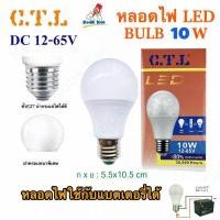 ราคา CTL หลอดไฟ โซล่าเซลล์ 3W 5W 8W 10W 15W 24W ใช้แบตเตอรี่ DC 12v 24v 36v 48v 65v LED Bulb สามารถใช้คู่กับ รถยนต์ มอเตอไซด์ได้ ขั้วเกลียว E27 LED แอลอีดี หลอดประหยัดไฟ (22294934590)