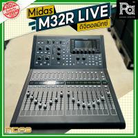 ราคา MIDAS M32R LIVE Digital Mixing Console M 32R M32 M 32R 40 simultaneous input channels มิกเซอร์ดิจิตอล Digital Mixer PA SOUND CENTER พีเอ ซาวด์ เซนเตอร์ (7189310149)