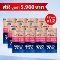 ราคา สินค้าสำหรับแถม งดจำหน่าย Zeavita คอลลาเจน กลูต้า ซิงค์ พรีไบโอติก 16ซองx12กล่อง (23835186376)